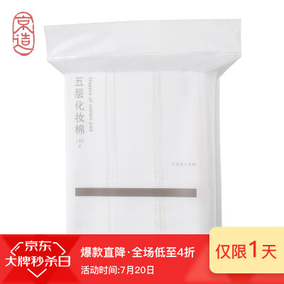 

JZAO five-layer cotton makeup remover cotton 180 remover unloading watering masking skin-friendly cotton