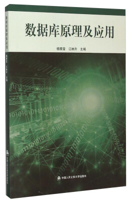 

数据库原理及应用