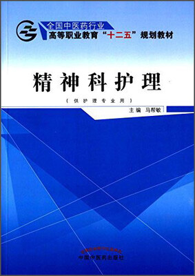 

精神科护理