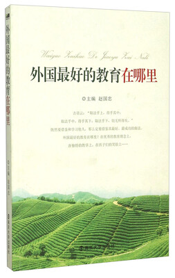 

外国最好的教育在哪里