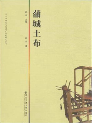 

蒲城土布