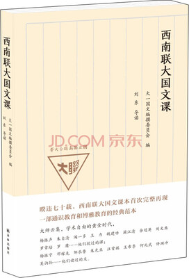 

西南联大国文课