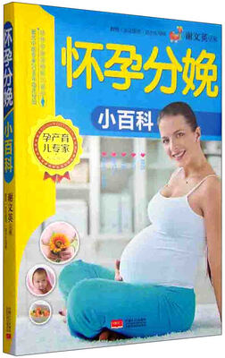 

怀孕分娩小百科