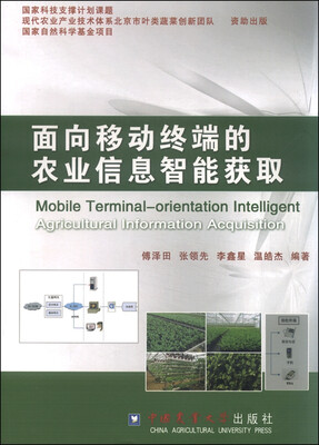 

面向移动终端的农业信息智能获取