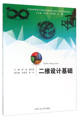 

二维设计基础