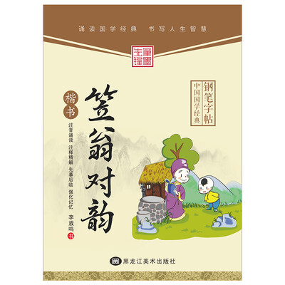 

中华国学经典 笠翁对韵
