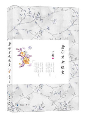 

唐宋才女逸史