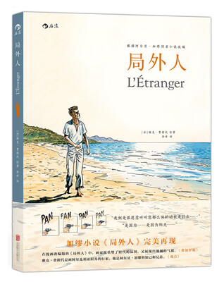 

局外人