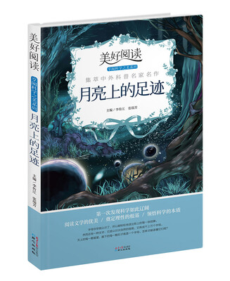 

月亮上的足迹