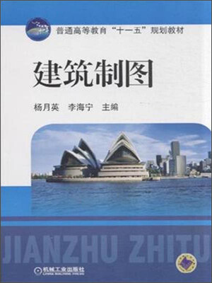 

建筑制图