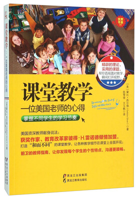 

课堂教学 一位美国老师的心得