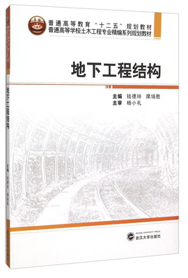 

地下工程结构
