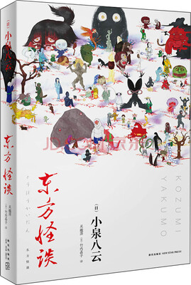 

东方怪谈