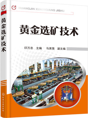 

黄金选矿技术