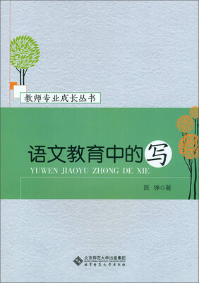 

语文教育中的写
