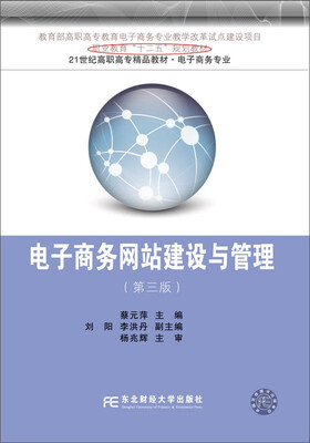 

电子商务网站建设与管理第3版