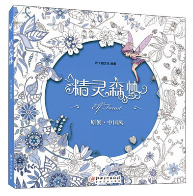 

精灵森林