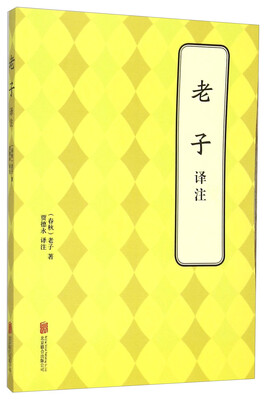 

老子译注