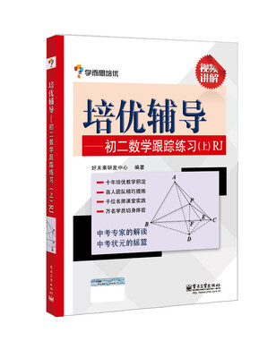 

学而思培优辅导：初二数学跟踪练习 （初二数学上册）RJ人教版