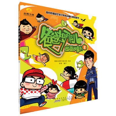 

《爸爸去哪儿》图画故事书1
