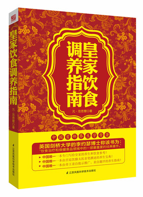 

皇家饮食调养指南