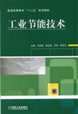 

工业节能技术