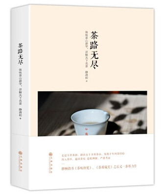 

茶路无尽