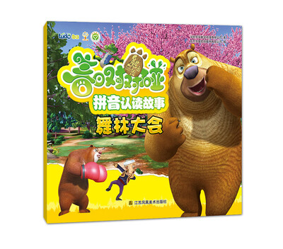 

熊出没之春日对对碰拼音认读故事 舞林大会