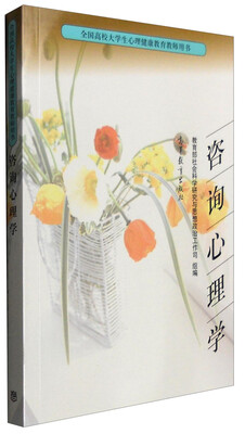 

咨询心理学