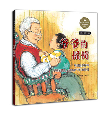 

爷爷的摇椅