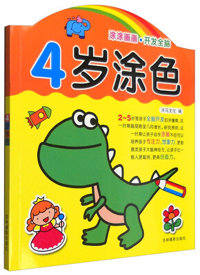 

4岁涂色