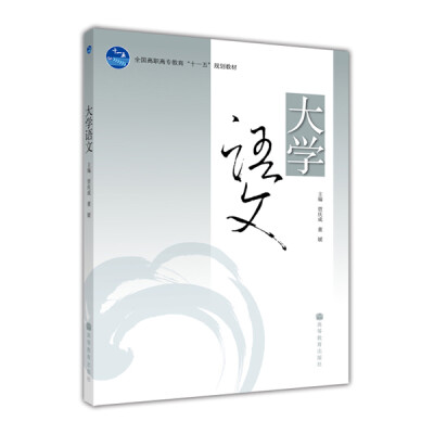 

大学语文