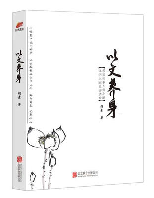

以文养身