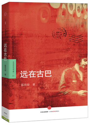 

远在古巴