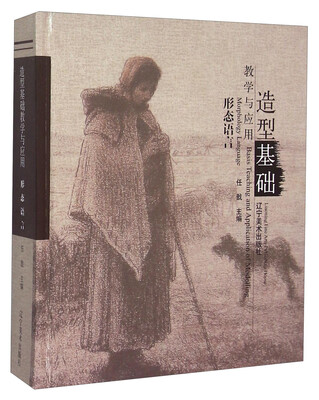 

造型基础教学与应用 形态语言