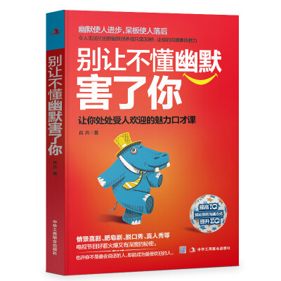 

别让不懂幽默害了你