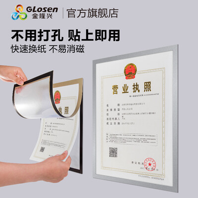 

Jinlongxing Glosen Business License Box A4 Magnetic Display Stick Business License Copy Cover Notice Bulletin Sticker 9329 Silver