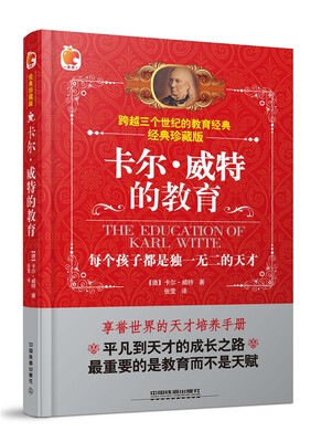 

卡尔·威特的教育