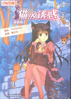 

中国卡通·猫的诱惑·漫画书1