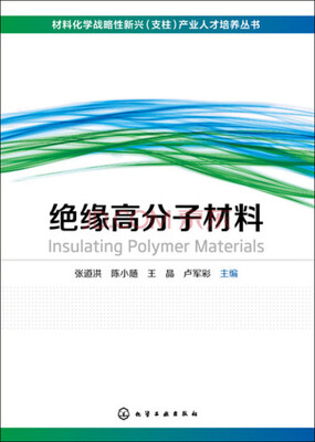 

绝缘高分子材料