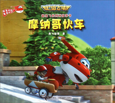 

摩纳哥快车