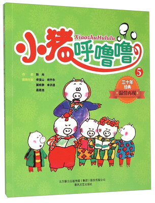 

小猪呼噜噜5