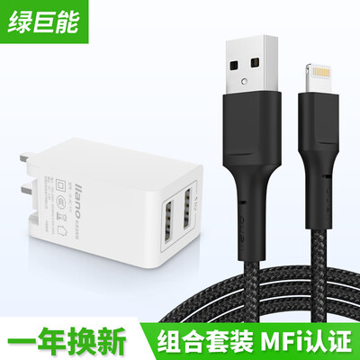 

Green giant llano Apple charger multi-port fast charge MFi certification header for iPhone X87 plus66s&other mobile phones iPad charging set 12 meters