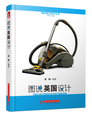 

图说英国设计