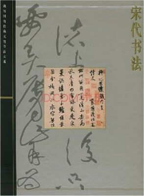 

宋代书法