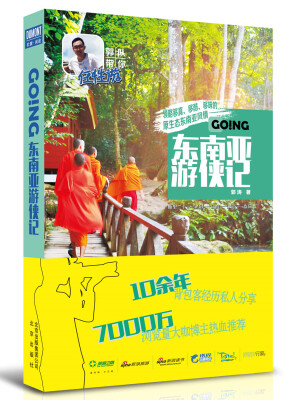 

东南亚游侠记