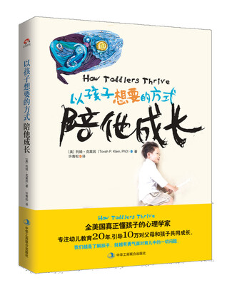 

以孩子想要的方式，陪他成长