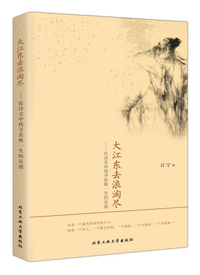 

大江东去浪淘尽---在诗文中找寻东坡一生的足迹