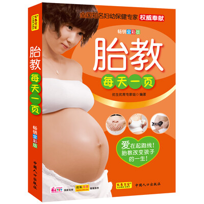 

胎教每天一页彩版