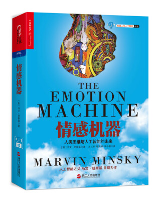 

情感机器[The Emotion Machine: Commonsense Thinking, Artific